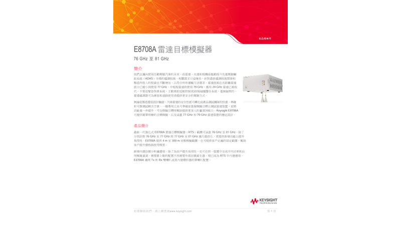 E8708A Radar Target Simulator